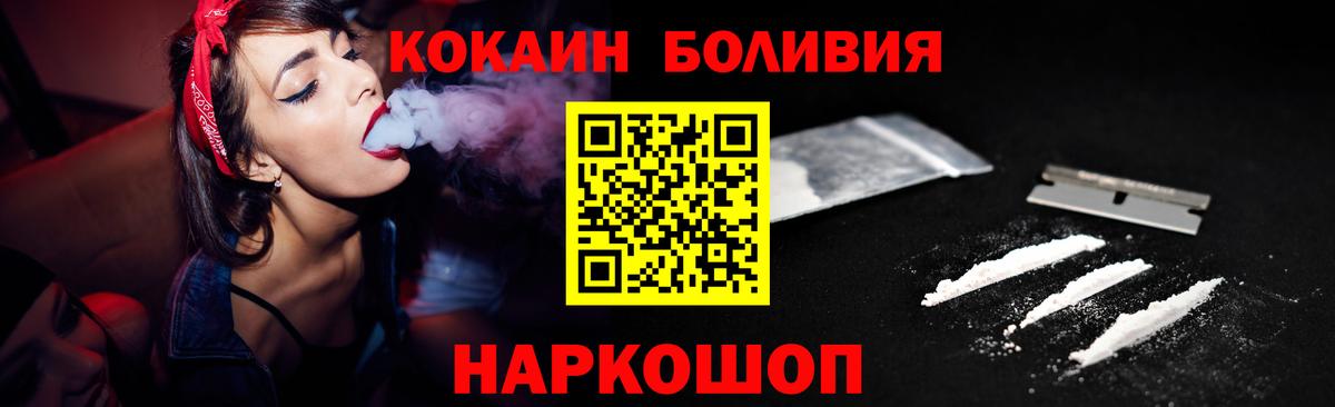 COCAIN Перу  Cocaine FishScale  Вход с VPN  Бор 