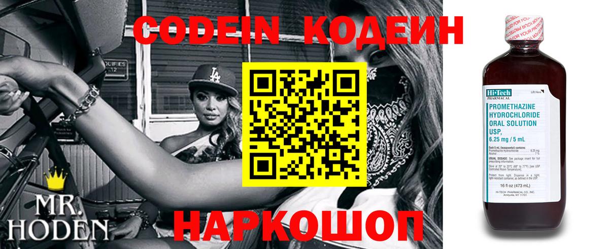 Codein Purple Drank  Вход с VPN  Кодеин Purple Drank  Бор 