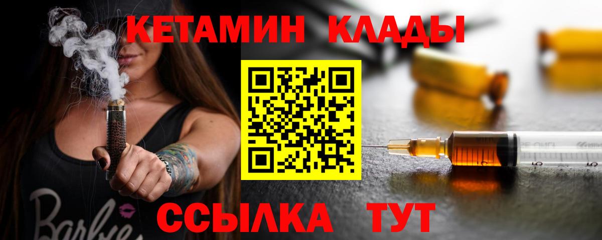 КЕТАМИН VHQ  КЕТАМИН VHQ  сайты даркнета Telegram  Вход с VPN  Бор 