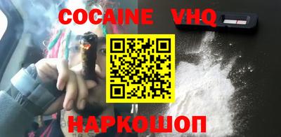 кокаин VHQ Апрелевка