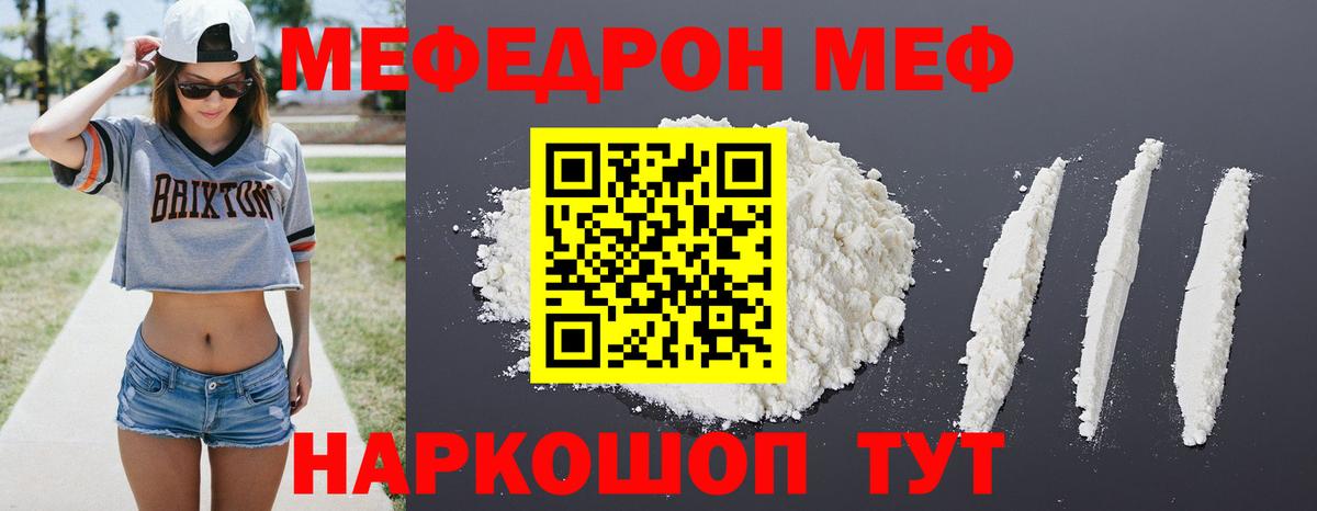 МЕФ VHQ  Вход с VPN  МЯУ-МЯУ  Бор  МЕФ mephedrone 