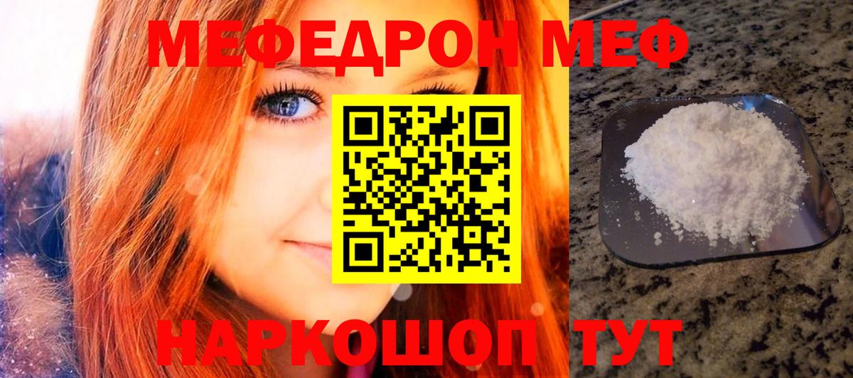 Меф кристаллы Бор