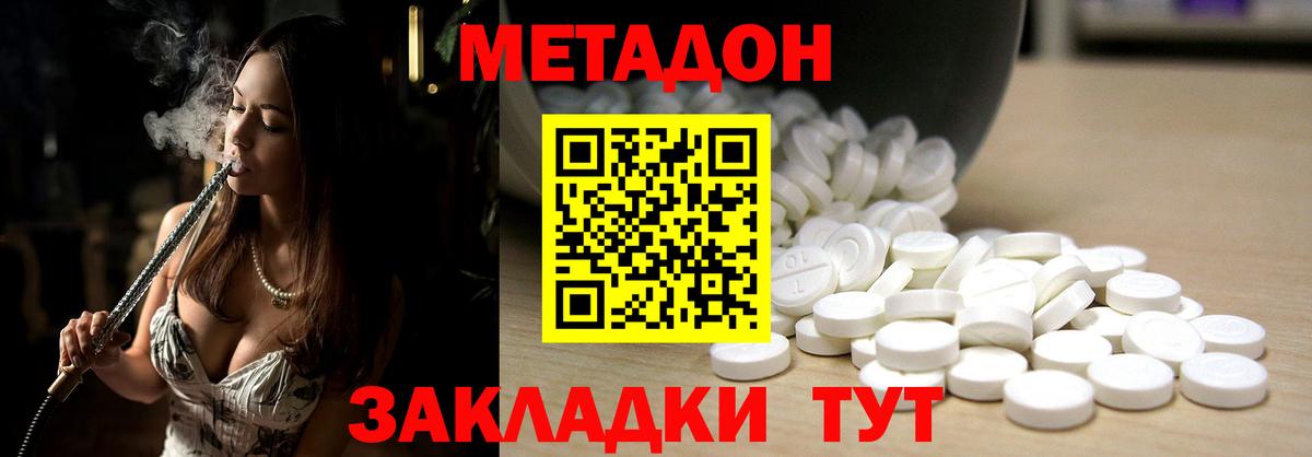 Метадон кристалл  Вход с VPN  МЕТАДОН кристалл  Бор 